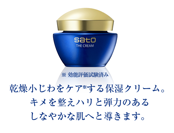 sato｜製品紹介｜サトウ ザ・クリーム