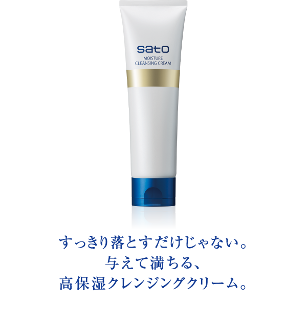 すっきり落とすだけじゃない。与えて満ちる、高保湿クレンジングクリーム。